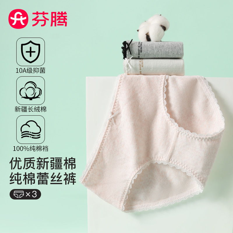 13356742.芬腾品牌专供10A yi菌裆【柔软云感棉】3条装蕾丝女士内裤透气纯棉裆不夹臀