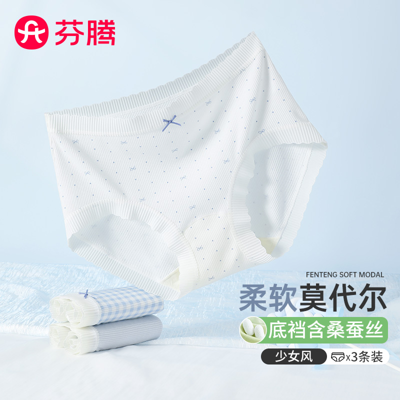 13147913.芬腾品牌专供【含桑蚕丝】3条装莫代尔柔软透气裸感包臀清新甜美少女士内裤女
