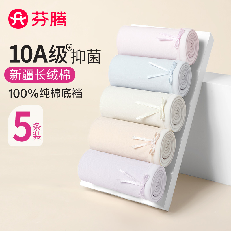 13021384.芬腾品牌专供【10A yi菌 医用棉】5条装简约清新舒适透气防夹臀女士内裤女