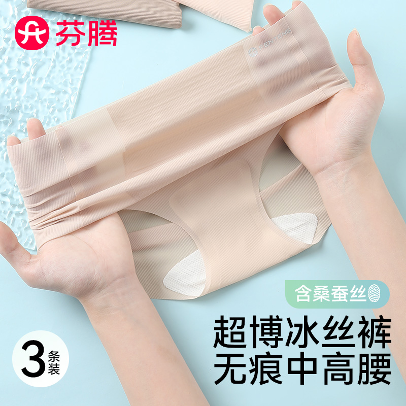 13160067.芬腾品牌专供【薄荷凉感 10A yi菌中高腰】3条装超薄冰丝蚕丝裆无痕中高腰内裤女