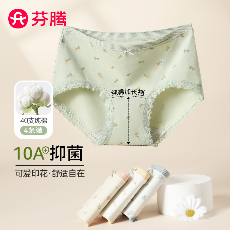 12225386.芬腾品牌专供【10A yi菌加长裆】4条装透气棉弹力舒适包臀女士内裤女田园风