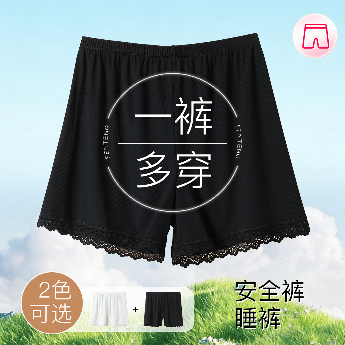 13767098.芬腾【一裤多穿】宽松舒适法式蕾丝花边安全裤女士打底居家睡裤高弹