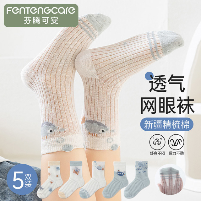 13767401.芬腾可安【透气精梳棉】5双装无骨男童袜子儿童中大童中筒袜卡通百搭