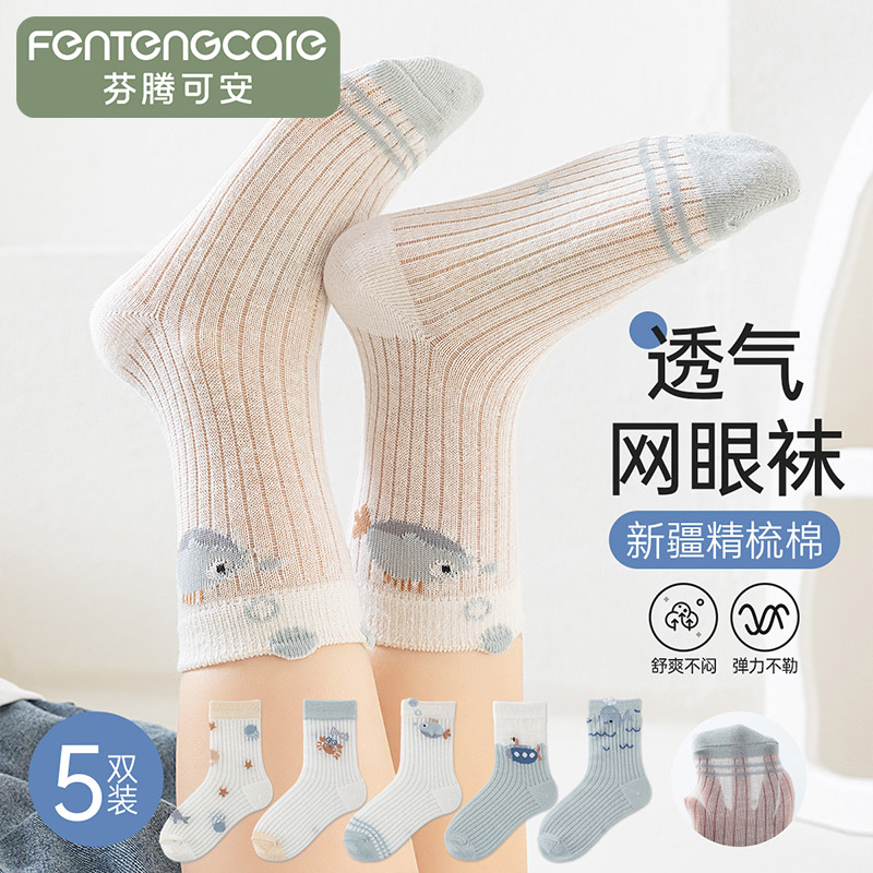 13767401.芬腾可安【透气精梳棉】5双装无骨男童袜子儿童中大童中筒袜卡通百搭
