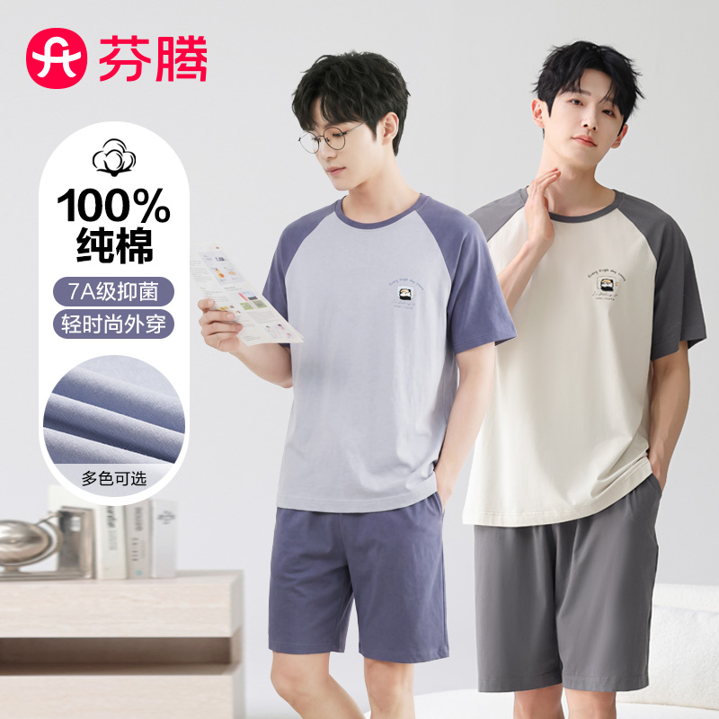 13414208.芬腾品牌专供【7A yi菌纯棉】26年春夏新款睡衣男生圆领短裤家居服男套装