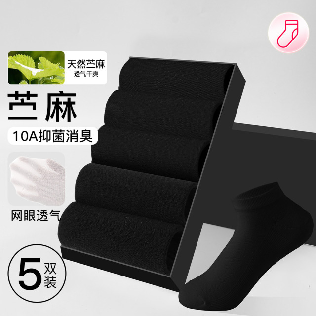 13777572.芬腾【含苎麻 yi菌消臭】5双装棉麻运动袜男士短筒袜子男透气耐磨