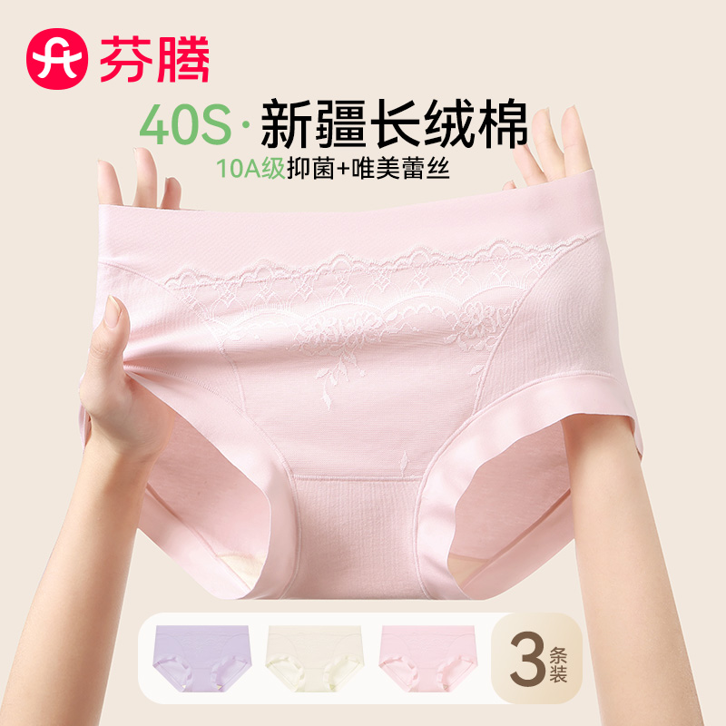 13174606.芬腾品牌专供【40S新疆棉 10A yi菌】3条装性感蕾丝弹力防夹臀女士内裤