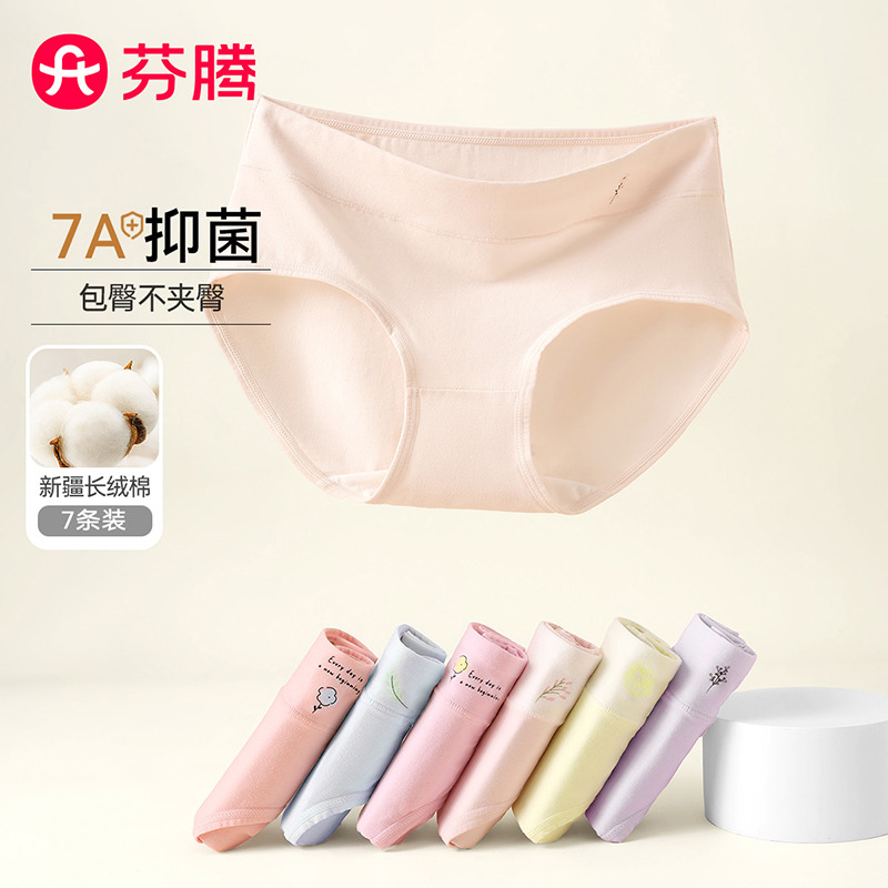 13776586.芬腾品牌专供【新疆95%长绒棉 7条装包臀不夹臀】中腰高弹150次水洗依旧有效柔软透气三角裤女士内裤
