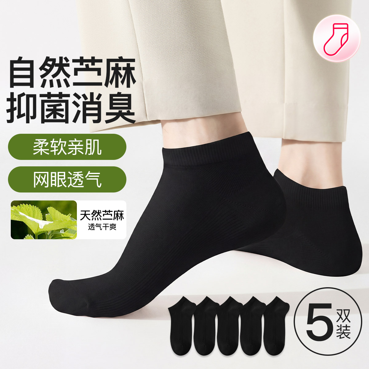 13777572.芬腾【含苎麻 yi菌消臭】5双装棉麻运动袜男士短筒袜子男透气耐磨