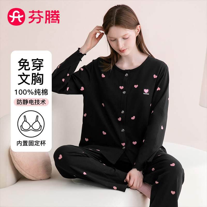 13797355.芬腾【100%纯棉 防静电】带胸垫防凸点开衫韩版家居服睡衣套装女