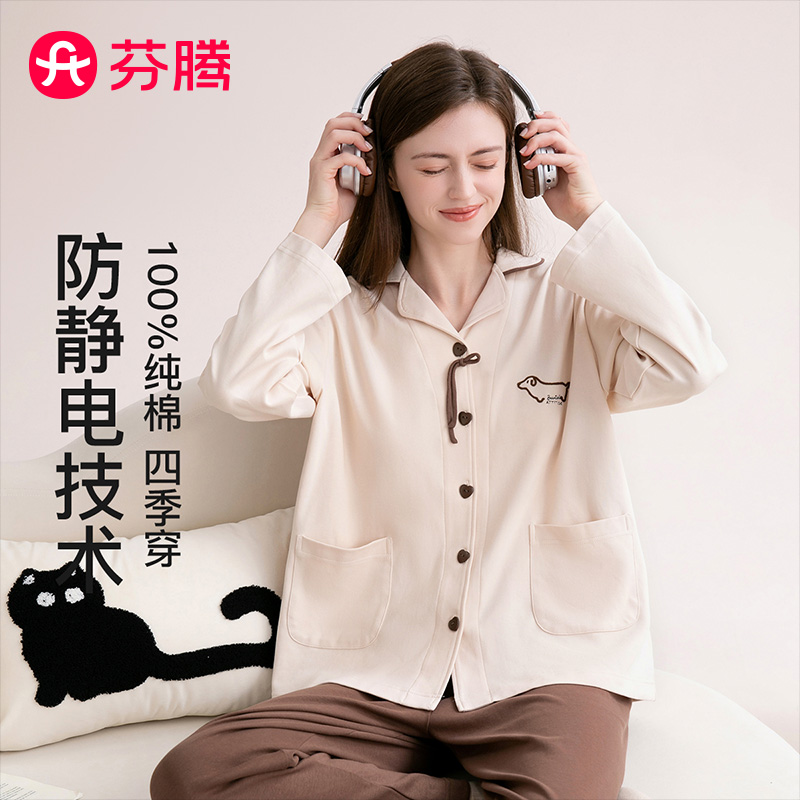 13797337.芬腾【100%纯棉 防静电】可外穿翻领小狗长袖家居服套装女睡衣