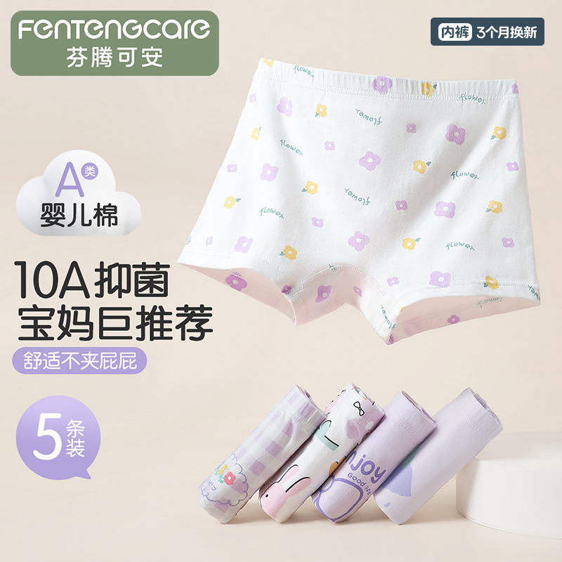 13805582.芬腾可安【10A抑菌】5条100%纯棉裆卡通平角短裤四角儿童女童内裤