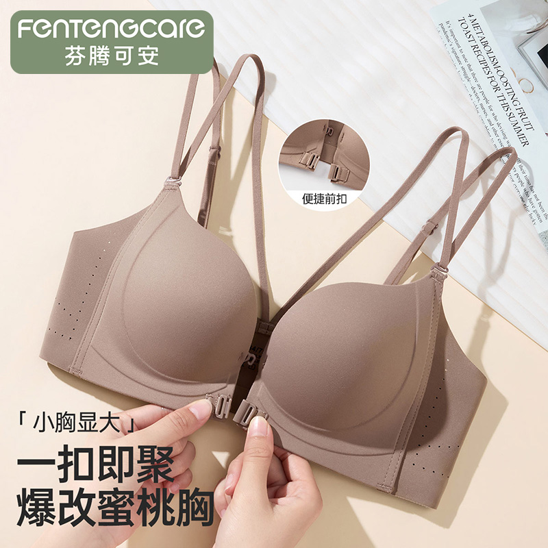 13805432.芬腾可安【前扣聚拢 自然饱满 小胸显大】一体式无痕文胸罩小胸聚拢美背内衣无钢圈