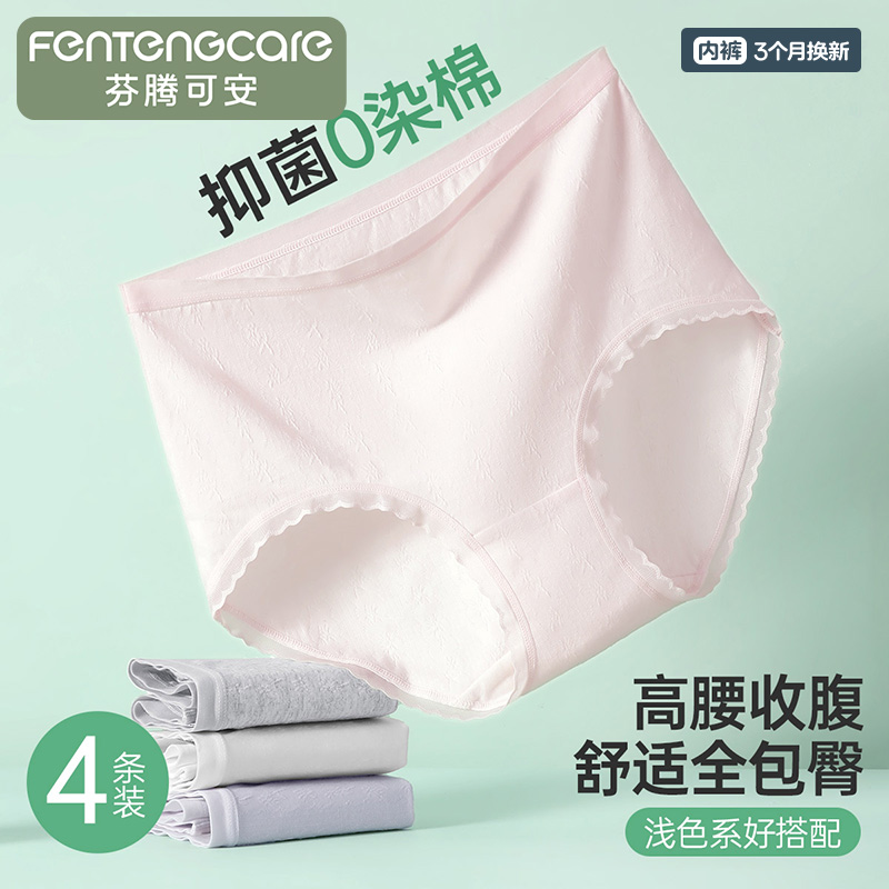 13806362.芬腾可安新疆棉【高腰收腹】4条抑菌100%纯棉裆女士内裤女三角裤纯色