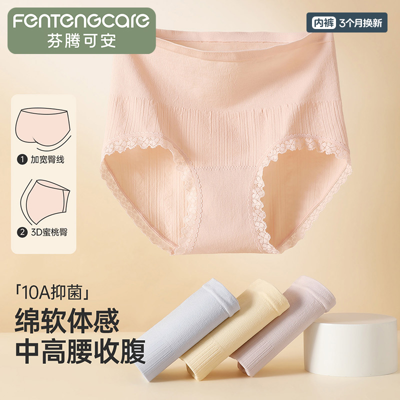 13806531.芬腾可安加长裆【10A抑菌纯棉】4条装舒适收腹中高腰女士三角内裤女