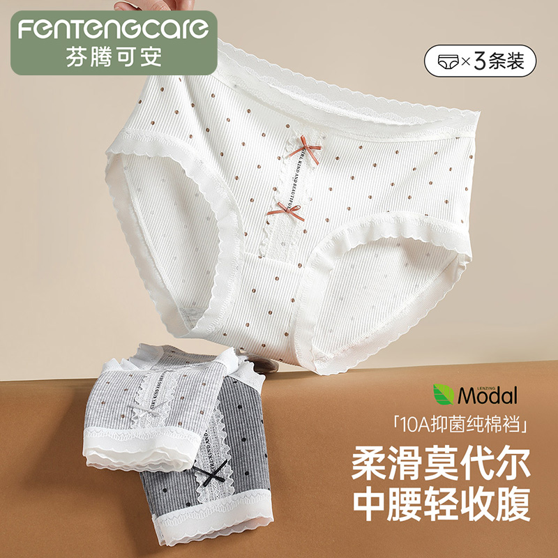 13806522.芬腾可安【莫代尔】3条装10A抑菌纯棉裆女士内裤中腰包臀提花三角裤女