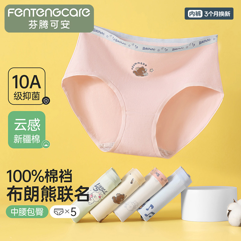 13807939.芬腾可安【布朗熊正品联名】5条装10A抑菌纯棉裆中腰三角裤女士内裤女