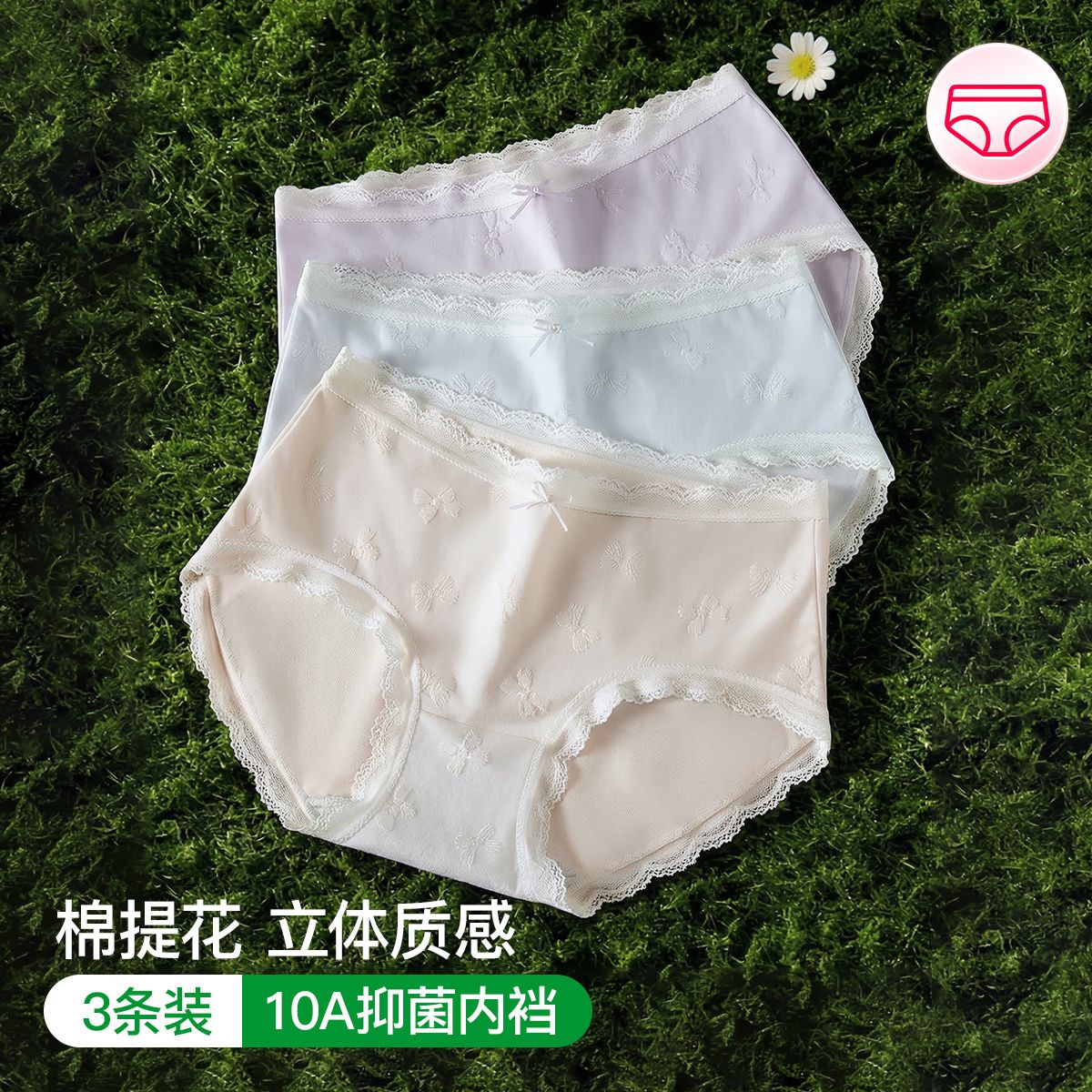 13807755.芬腾【10A抑菌 新疆云棉】3条装透气蕾丝花边甜美少女士内裤女
