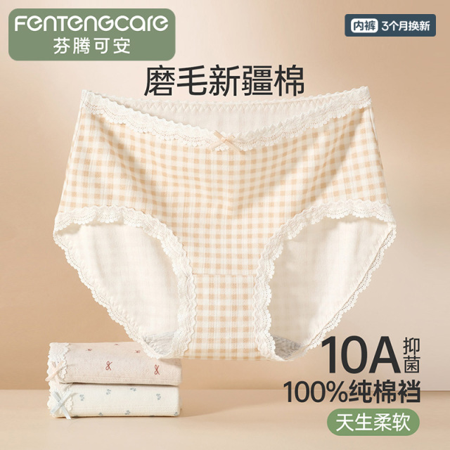 13808001.芬腾可安新疆棉【10A抑菌 100%棉裆】3条装中腰三角裤女士内裤女