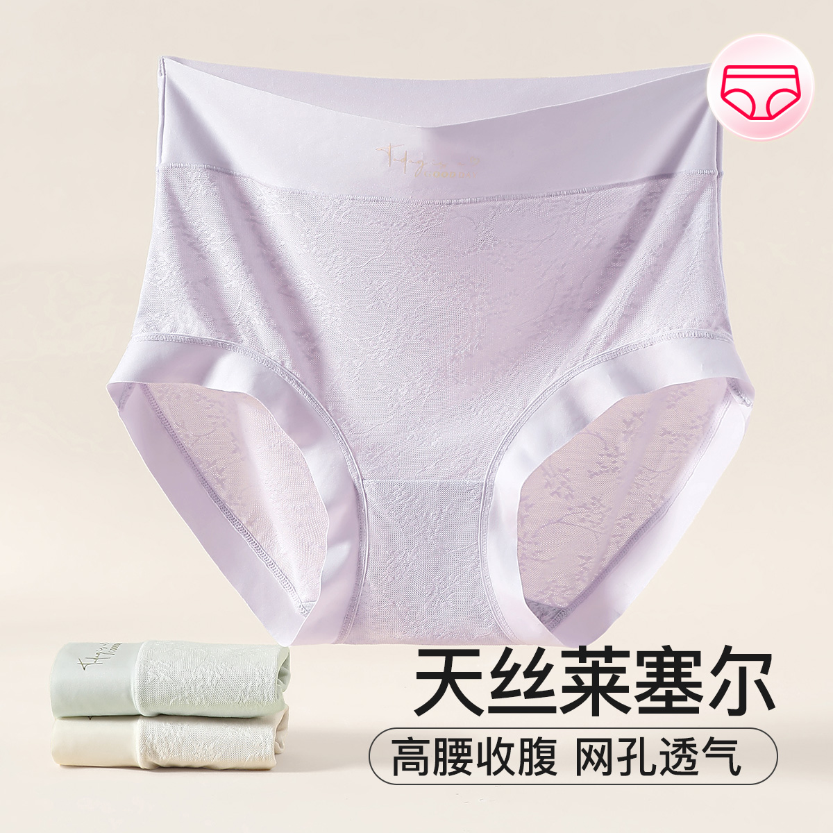 13807746.芬腾【超柔莱塞尔 高腰收腹】3条装透气网孔舒适高弹无痕女士内裤女