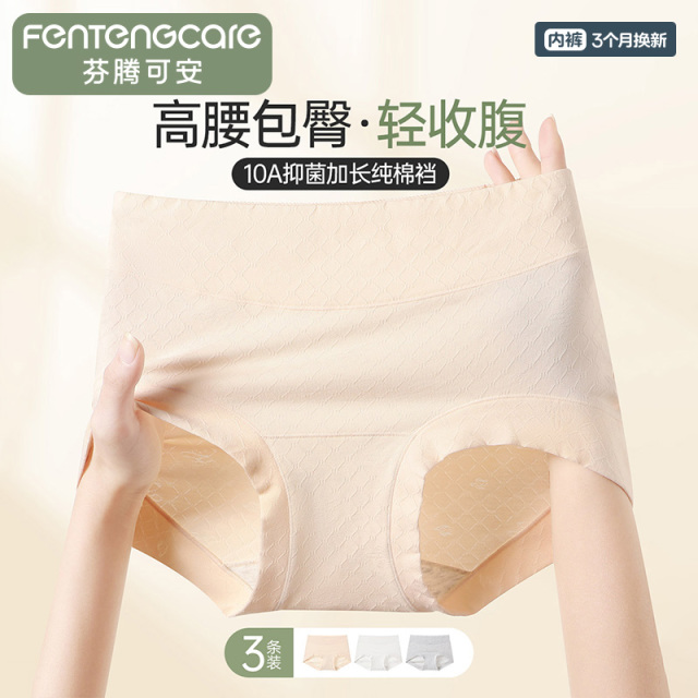 13805460.芬腾可安【10A yi菌 新疆棉】3条装高腰100%纯棉加长裆女士内裤女