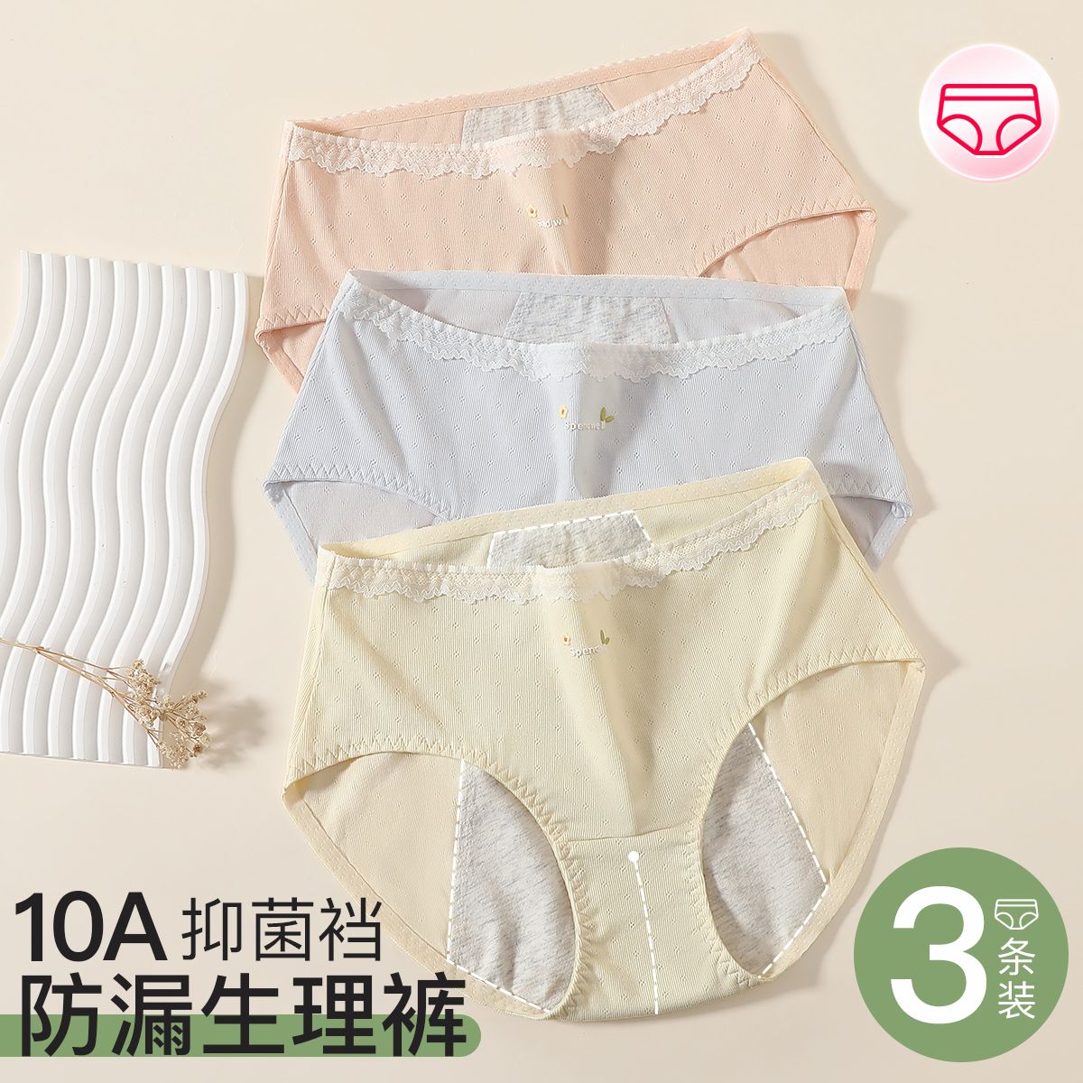 13807297.芬腾【10A抑菌 防漏生理裤】3条装柔软云棉透气经期女士内裤女