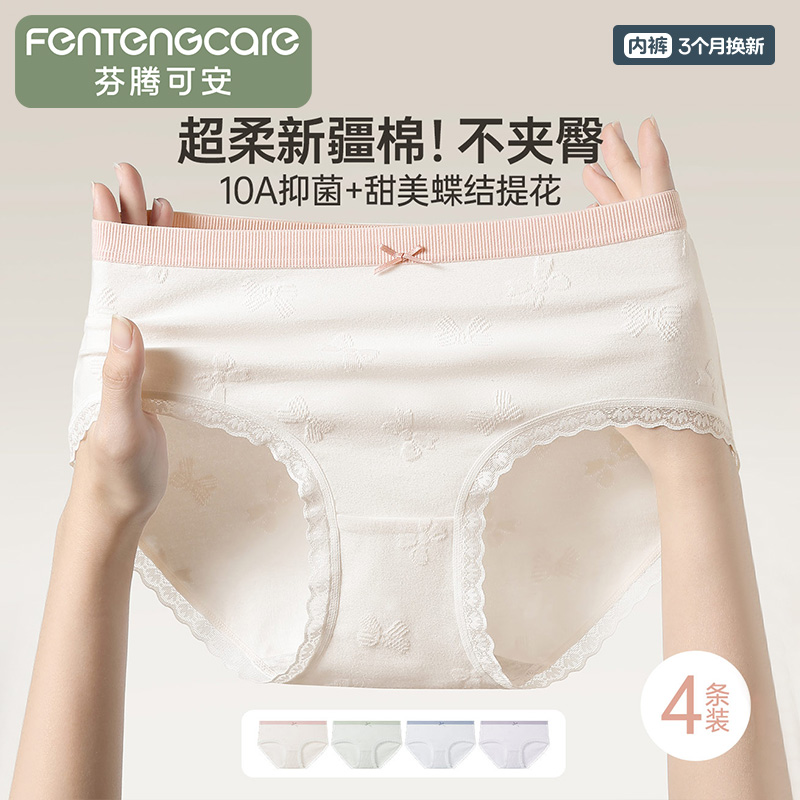 13806515.芬腾可安【10A抑菌 立体提花】4条装透气纯棉裆中腰三角裤女士内裤女