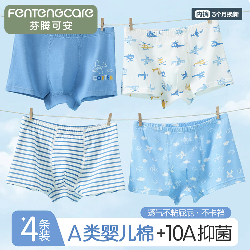 13807924.芬腾可安【A类棉 10A抑菌】4条装100%纯棉裆平角裤儿童男童内裤