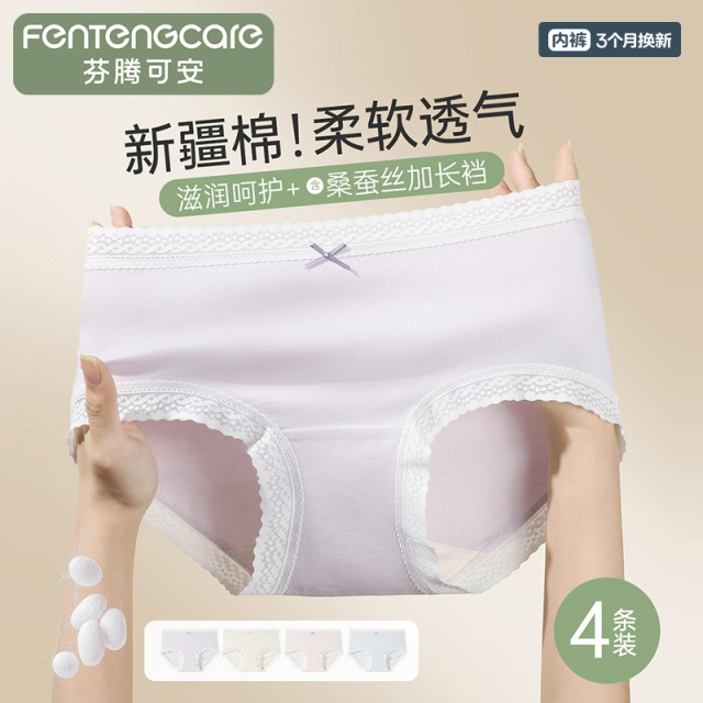 13806499.芬腾可安新疆棉【含蚕丝裆】4条装中腰轻收腹透气三角裤女士内裤女不卡裆