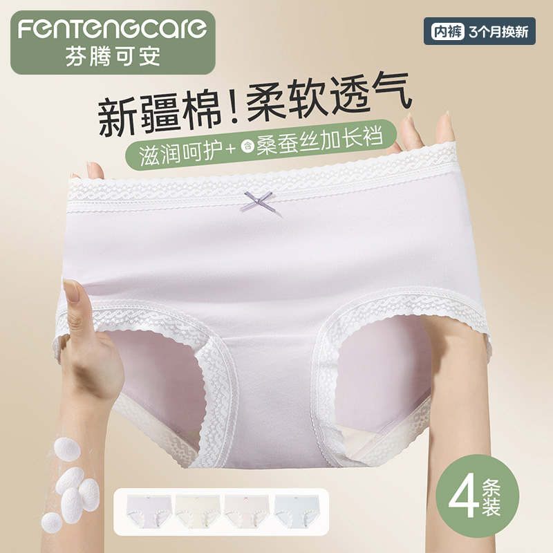 13806499.芬腾可安新疆棉【含蚕丝裆】4条装中腰轻收腹透气三角裤女士内裤女不卡裆