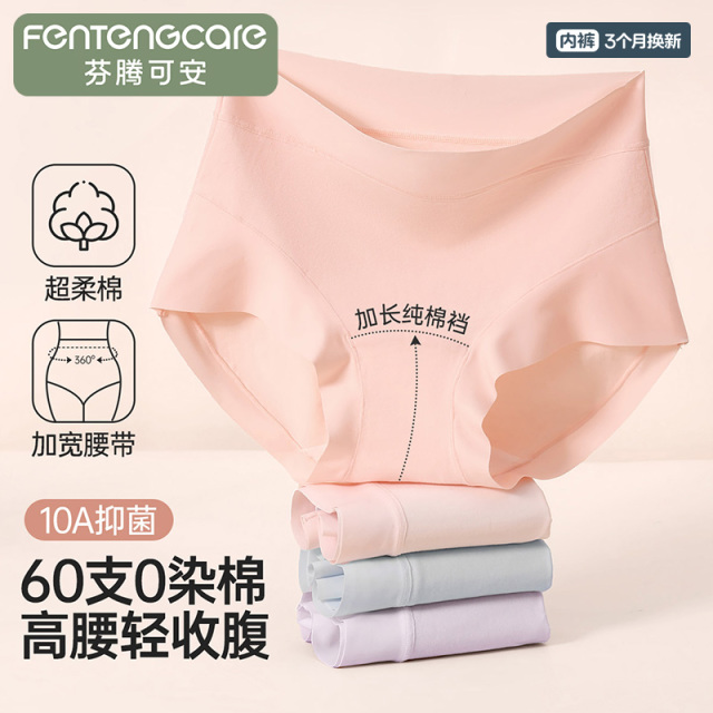 13805448.芬腾可安高腰轻收腹【0染色60支棉】4条装加长纯棉裆高弹女士内裤女