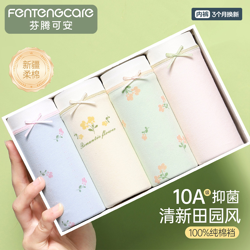 13806292.芬腾可安新疆棉【10A抑菌】4条装田园风100%纯棉裆三角裤女士内裤