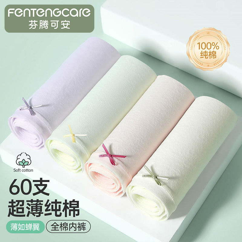 13807597.芬腾可安全裤100%棉【60S薄如蝉翼】4条装超薄纯棉内裤女士三角裤