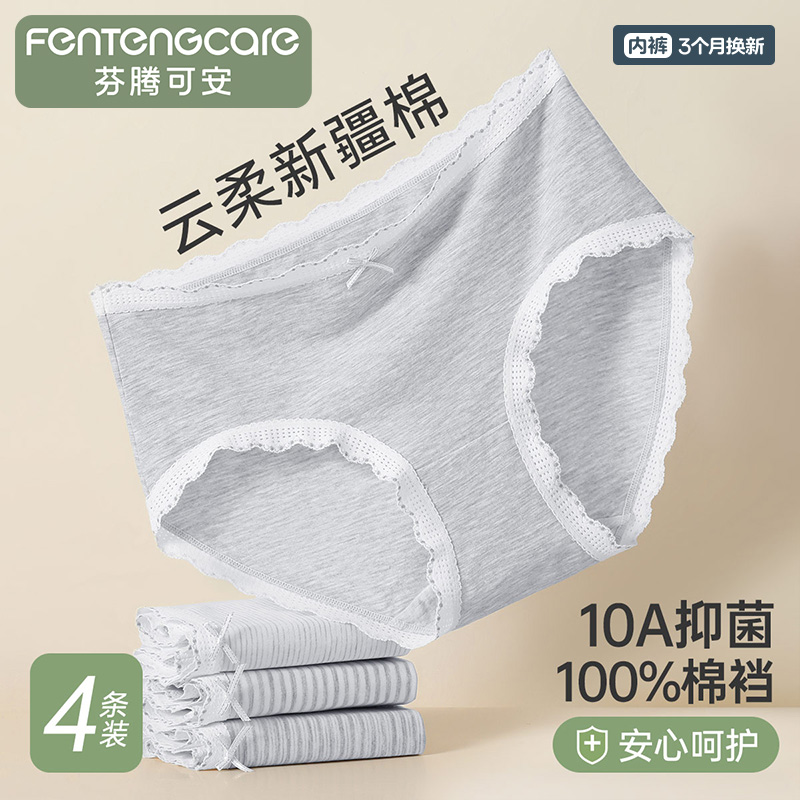 13807950.芬腾可安新疆棉【10A抑菌 100%棉裆】4条装中腰三角裤女士内裤女