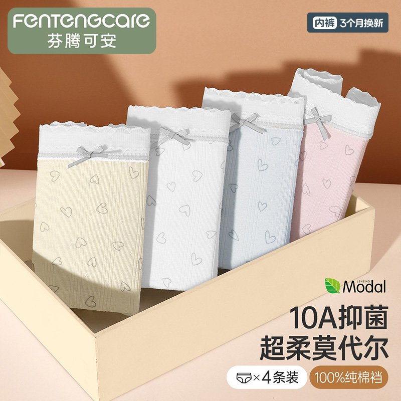 13806415.芬腾可安【莫代尔】4条装10A抑菌纯棉裆女士内裤中腰包臀提花三角裤女