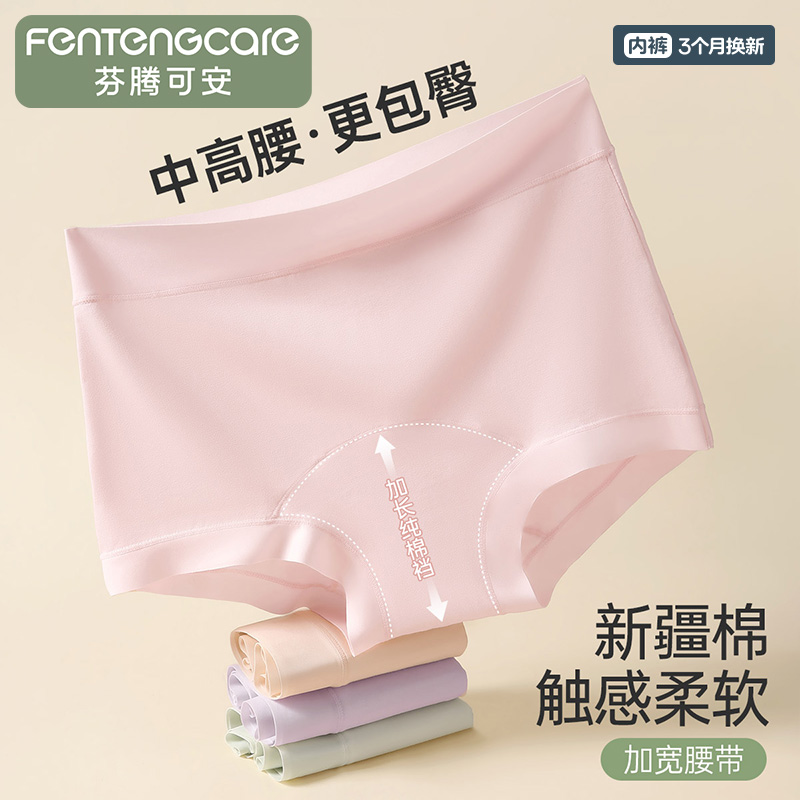 13805660.芬腾可安新疆棉【小平角 大包臀】4条装加长纯棉裆短裤中高腰四角内裤女