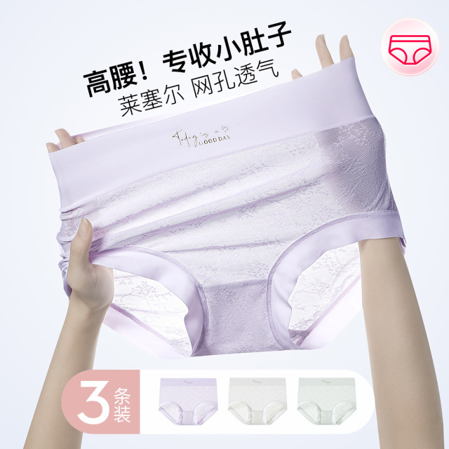 13807746.芬腾【超柔莱塞尔 高腰收腹】3条装透气网孔舒适高弹无痕女士内裤女
