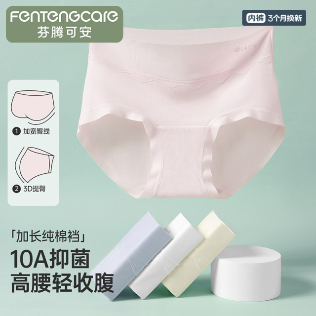 13806302.芬腾可安【10A yi菌 高腰轻收腹】4条装加长纯棉底裆透气女士内裤女