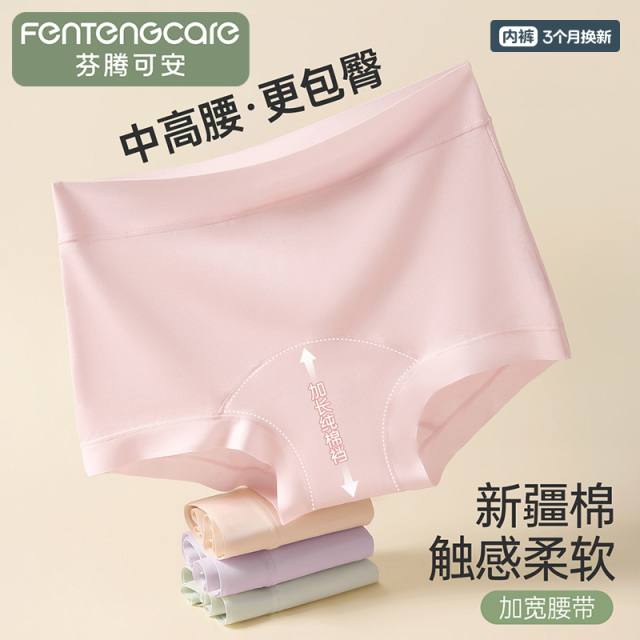 13805660.芬腾可安新疆棉【小平角 大包臀】4条装加长纯棉裆短裤中高腰四角内裤女