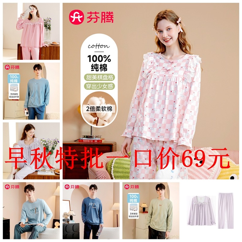 13813366.【早秋特批 一口价69元 情侣套头经典系列】芬腾【卫衣轻运动纯棉印花】睡衣男士秋季女士100%棉花边长袖家居服套装-拼款