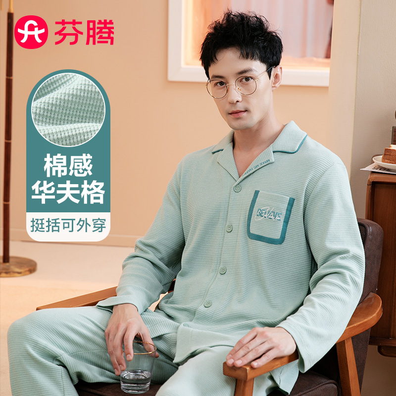 13812982.芬腾【华夫格套装】秋冬翻领格纹撞色长袖男士家居服套装睡衣男