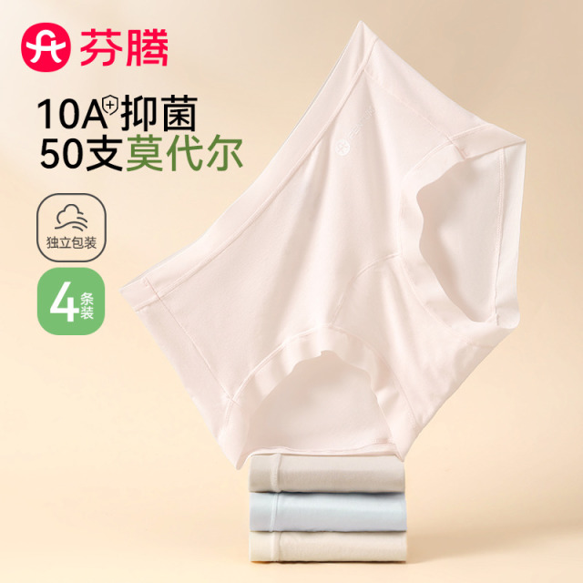 13808299.芬腾品牌专供【 独立包装 50S莫代尔 10A yi菌】4条装中腰女士内裤女亲肤透气女内
