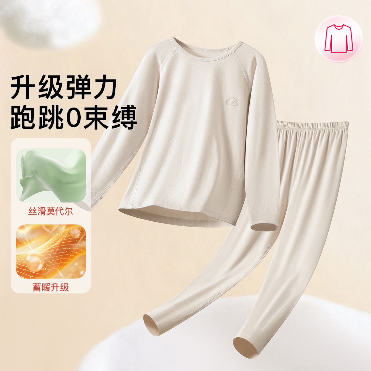 13832412.芬腾【莫代尔精梳棉】圆领磨毛保暖柔软长袖套装男童秋衣秋裤校服打底