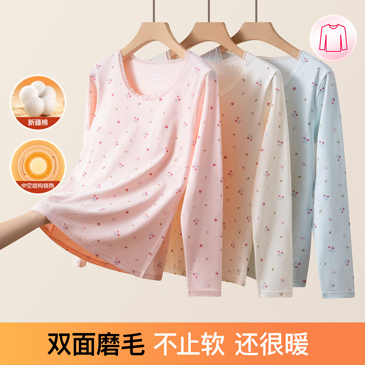 13832159.芬腾【95%精梳棉】花边磨毛圆领小樱桃打底衫少女士保暖内衣套装女