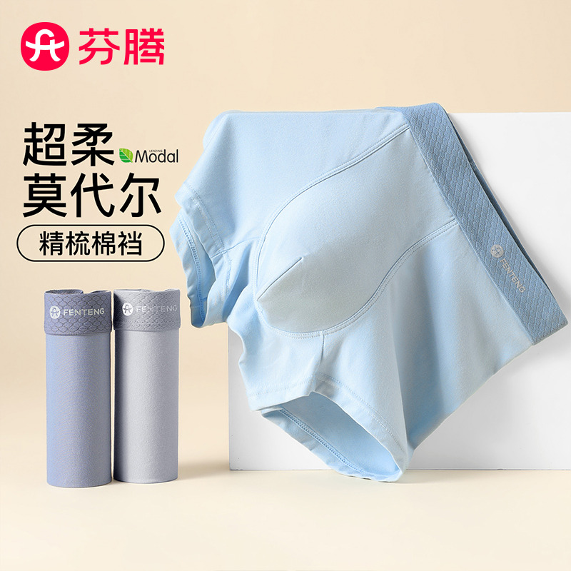 13755883.芬腾【轻奢超柔莫代尔】3条装新疆棉裆透气四角裤平角裤男士内裤