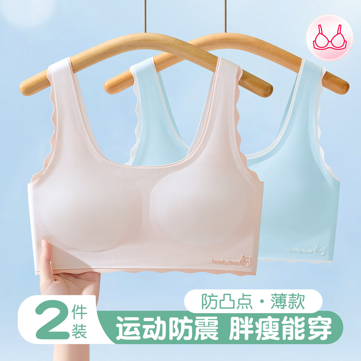 13835823.芬腾【防凸点 运动防震】2件装无痕薄杯少女内衣一阶段内衣女童文胸