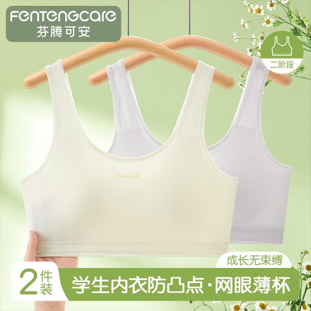 13835836.芬腾可安新款【2件装二阶段 防凸点 中学生内衣】发育期背心薄杯儿童文胸