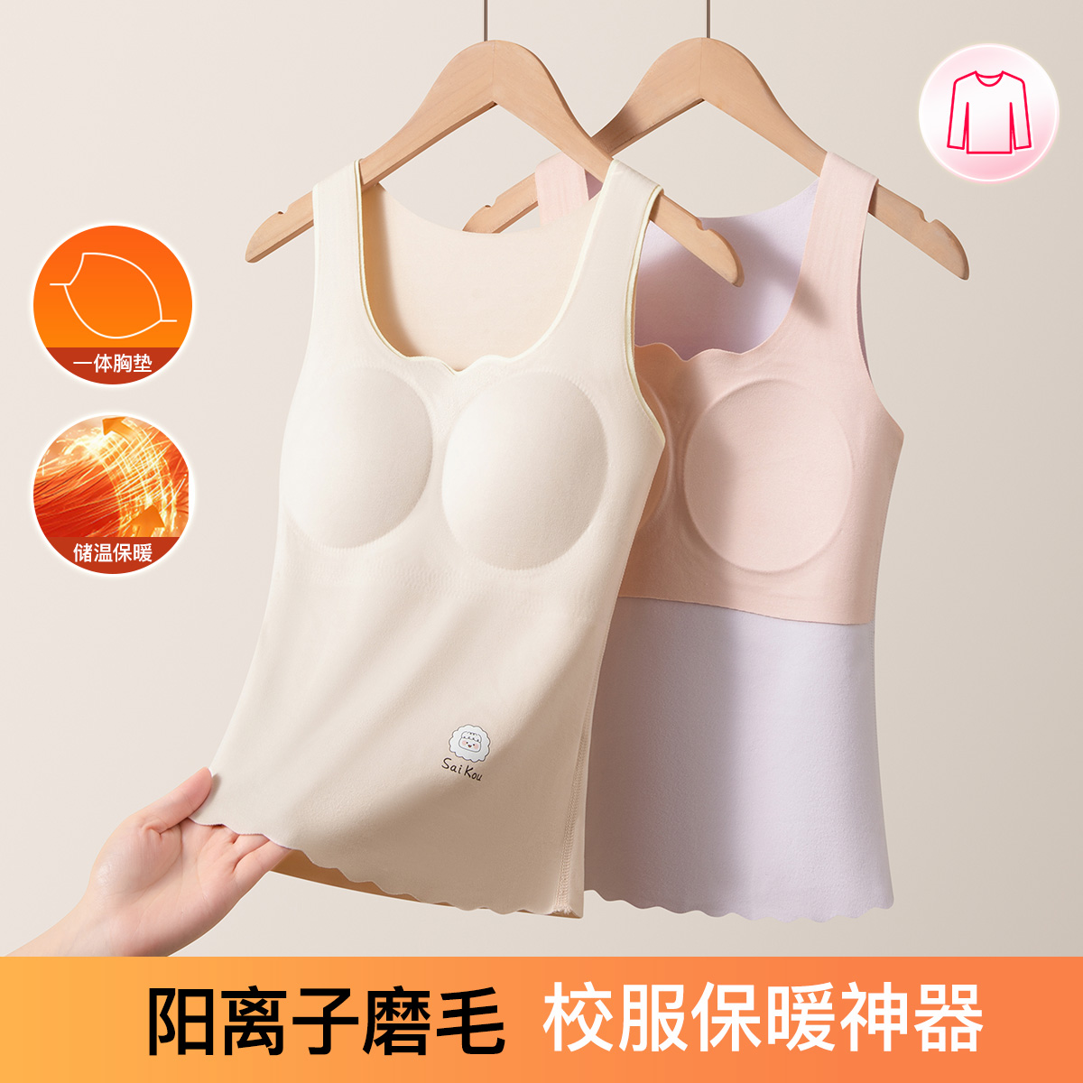 13835948.芬腾【自带固定胸垫】阳离子双面磨毛柔暖校服打底发育期女童保暖背心