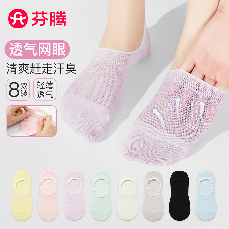 13409704.芬腾【多色可选隐形袜】8双装棉柔纯色带提耳弹力简约女士袜子女