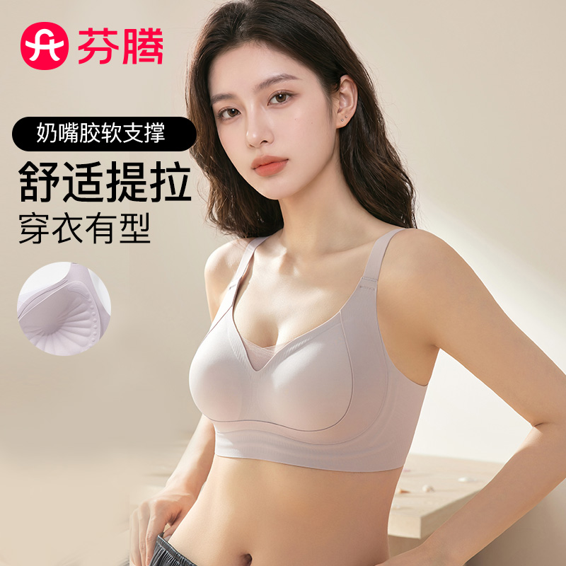 12881950.芬腾品牌专供【反重力提拉】奶嘴胶软支撑防下垂薄款舒适无痕内衣女无钢圈文胸